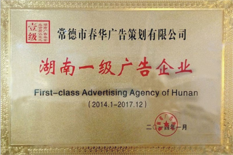 湖南一級廣告企業(yè)